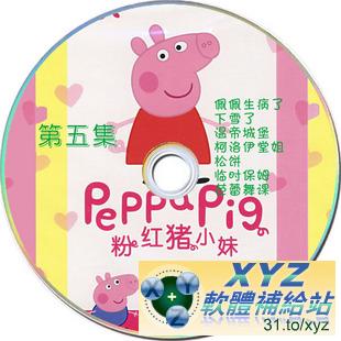 超可愛粉紅豬小妹 peppa pig 第三篇 01-06集 英語/國語發音 英文/繁體中文語言字幕版(DVD版)(幼兒教學)(適用任何家用DVD播放機)